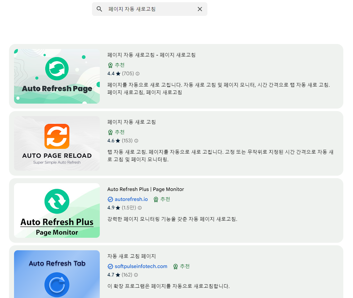 자동새로고침-프로그램-검색방법