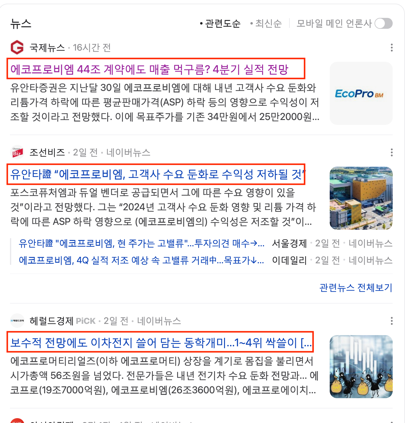 에코프로비엠 주가 전망