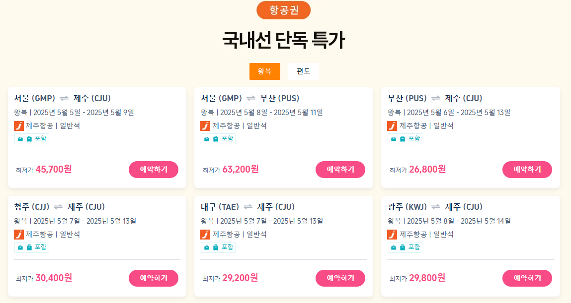5월 한정 트립닷컴 할인코드: 호텔, 항공 최대 50% 절약 팁