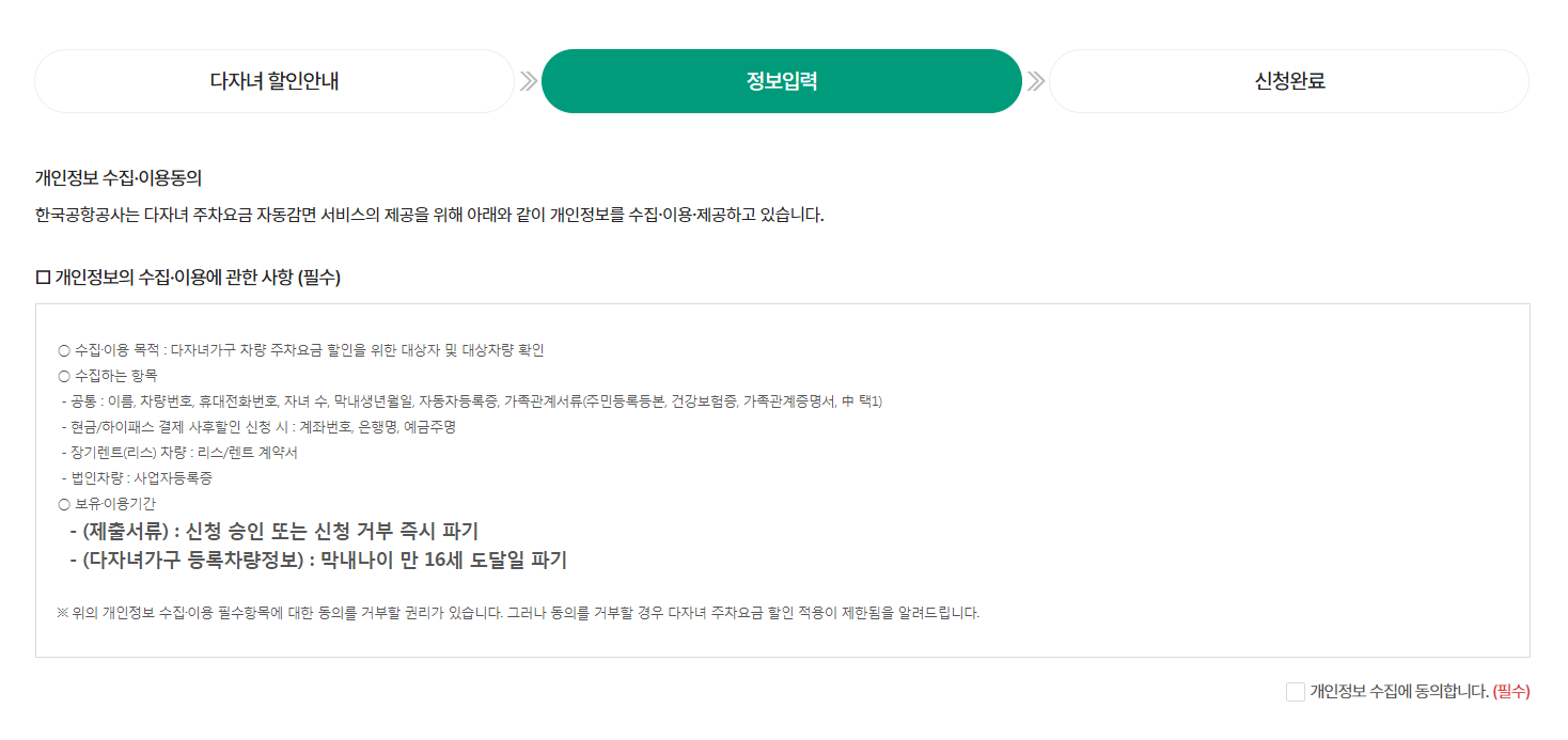김포공항 다자녀할인 사전 등록신청