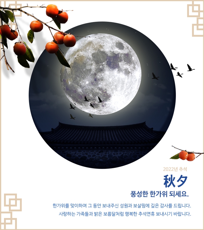2022년 추석 인사말