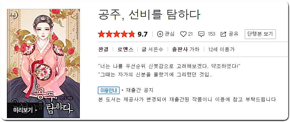 공주선비를 탐하다
 1화 부터 보기