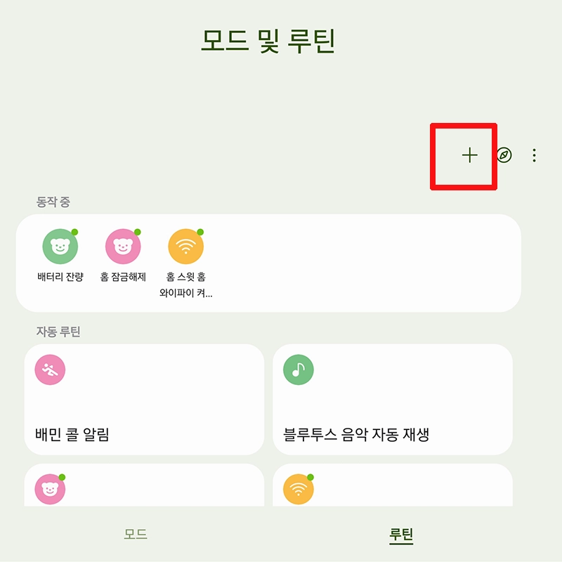 루틴-추가