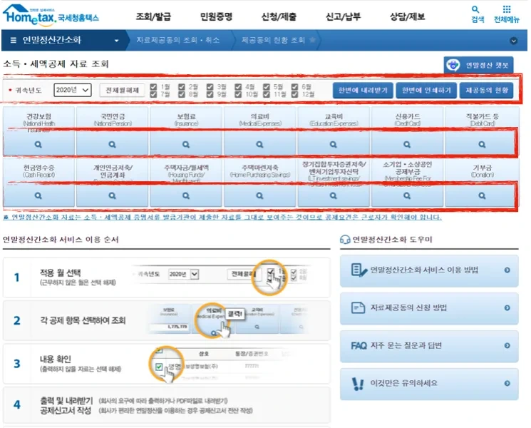 홈택스