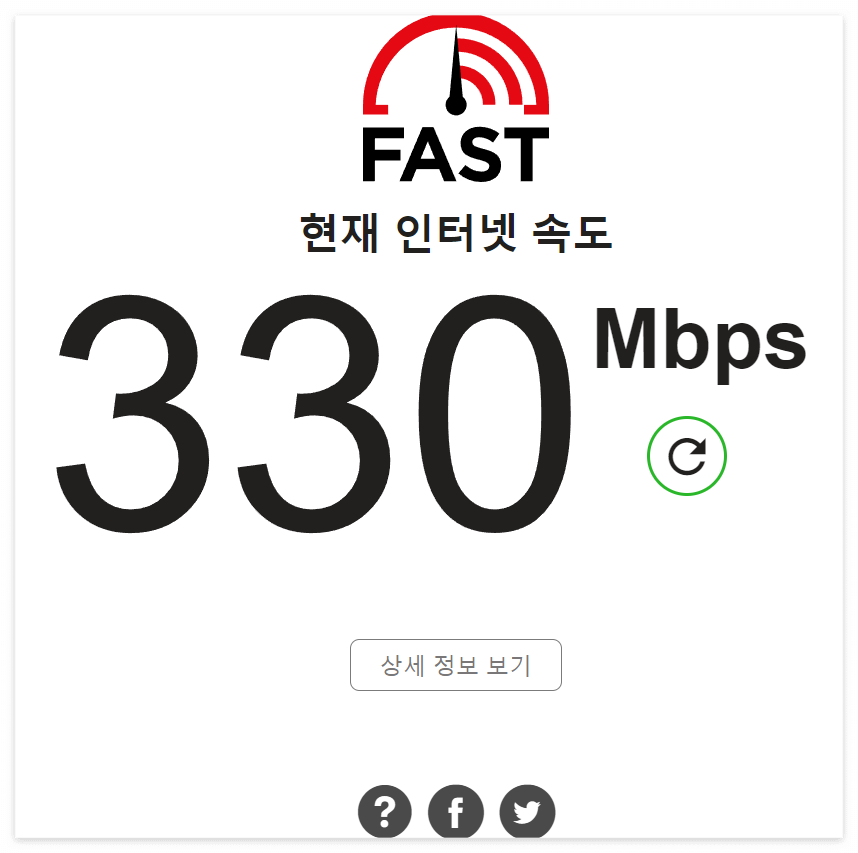 인터넷 속도 측정 FAST