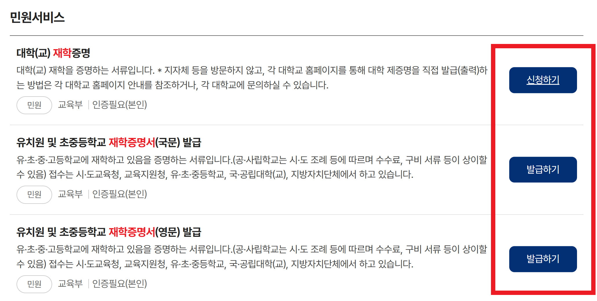 재학증명서 인터넷발급