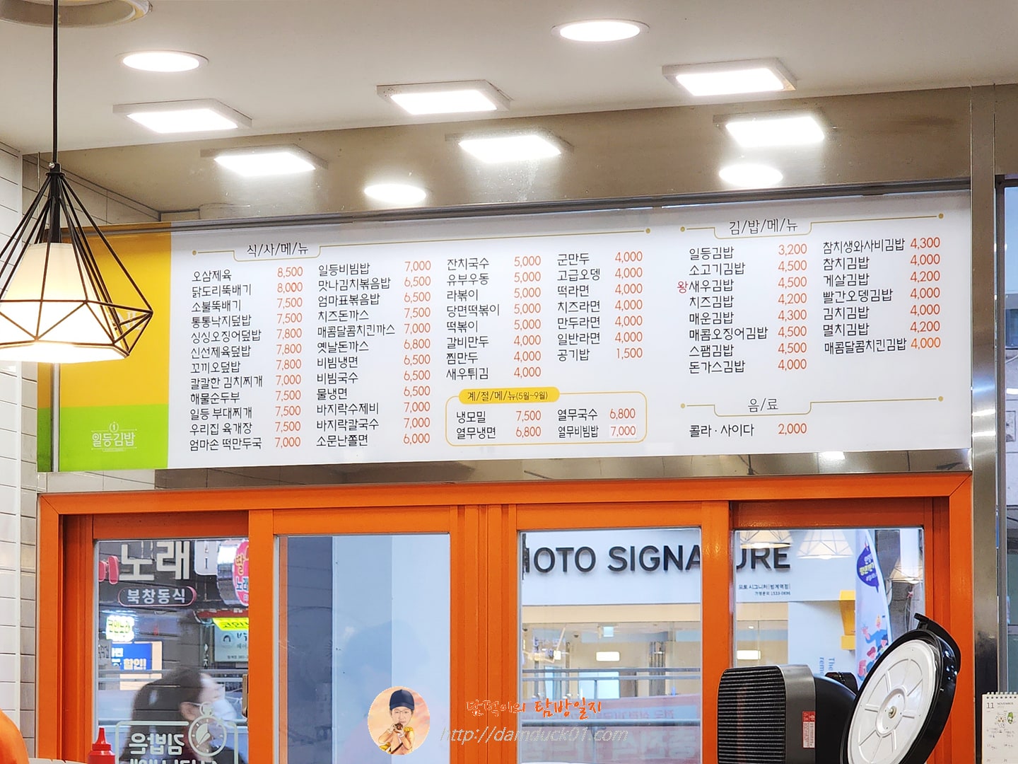 일등김밥 메뉴
