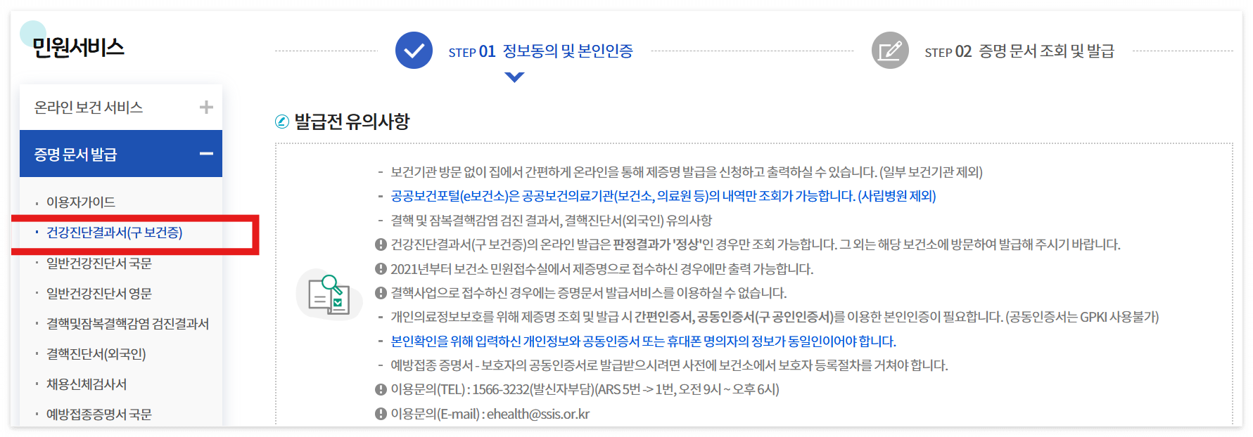 2025년 보건증 인터넷발급 방법