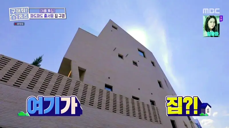 구해줘홈즈 홈캉스 남양주시 다산동 나인방캉스 하우스 인테리어 리모델링 집 파도파도 홈서핑 소개