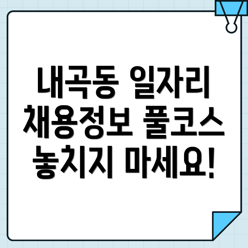 대구 동구 내곡동 일자리센터