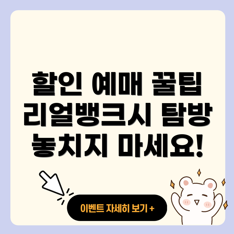 리얼뱅크시 전시 할인