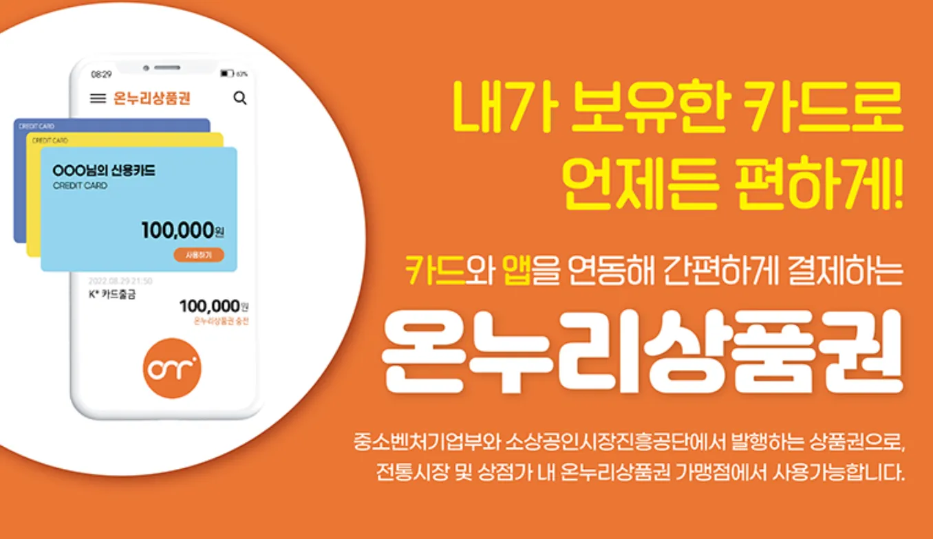 온누리상품권-사용방법-온누리소득공제-온누리연말정산