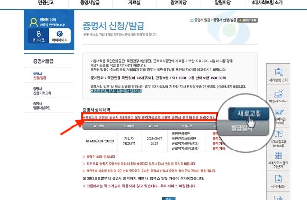 4대보험-가입내역-확인서-발급하는-방법(feat.인터넷 및 공단방문)