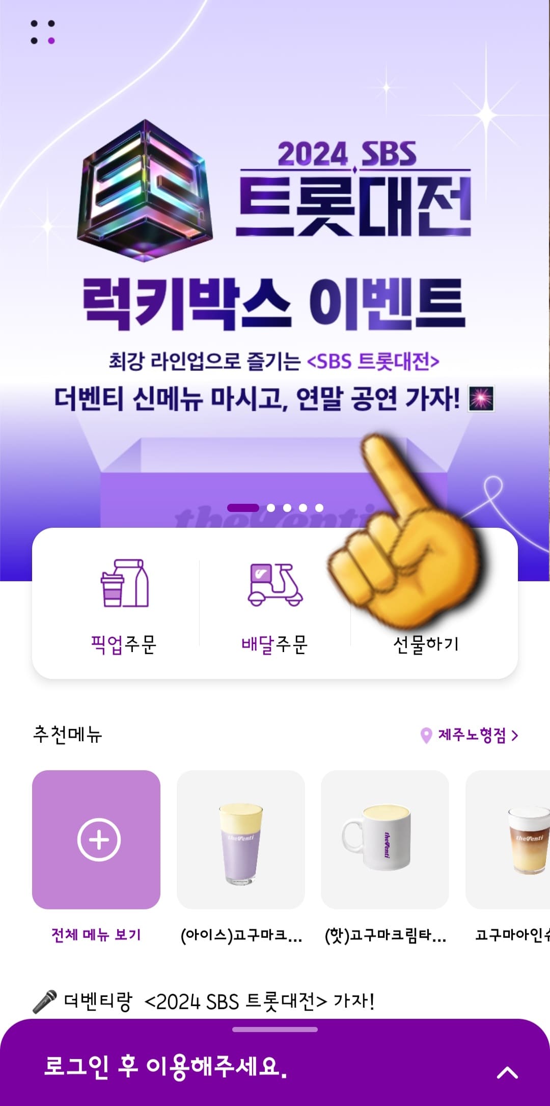 2024-SBS-트롯대전-럭키박스-이벤트-응모-방법-안내-설정을-모두-완료하면-메인-페이지로-이동됩니다.-여기서-2024-SBS-트롯대전-럭키박스-이벤트-배너를-클릭하세요.