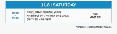 킨텍스 카페 베이커리 페어 시즌2 무료입장