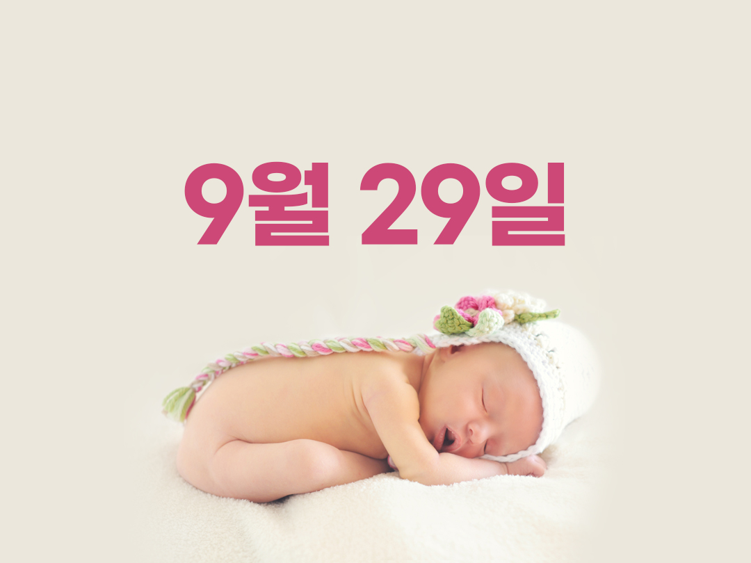 9월 29일 천주교 여자세례명 5가지