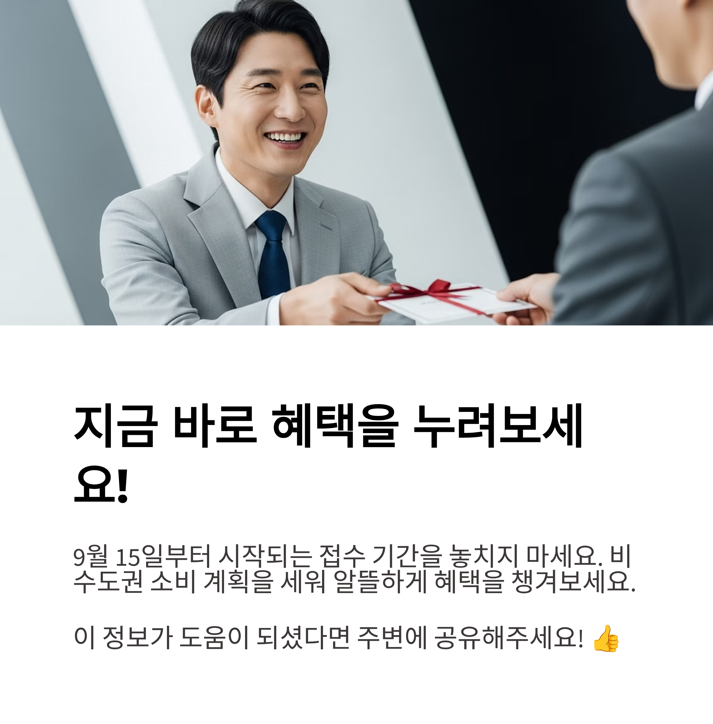 상생페이백10