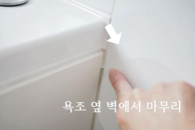 욕조 곰팡이 방지 테이프, 팁줌