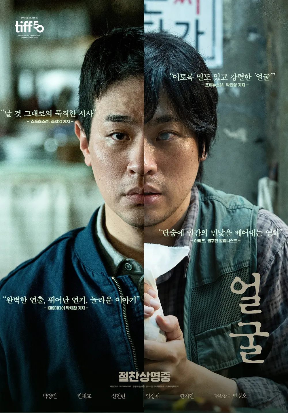 영화 얼굴