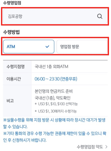 수령영업점-수령방법