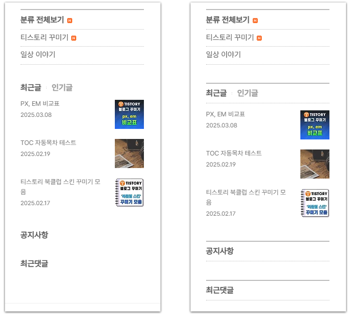 사이드바 카테고리 밑줄 넣기 및 마우스 오버 색상 변경