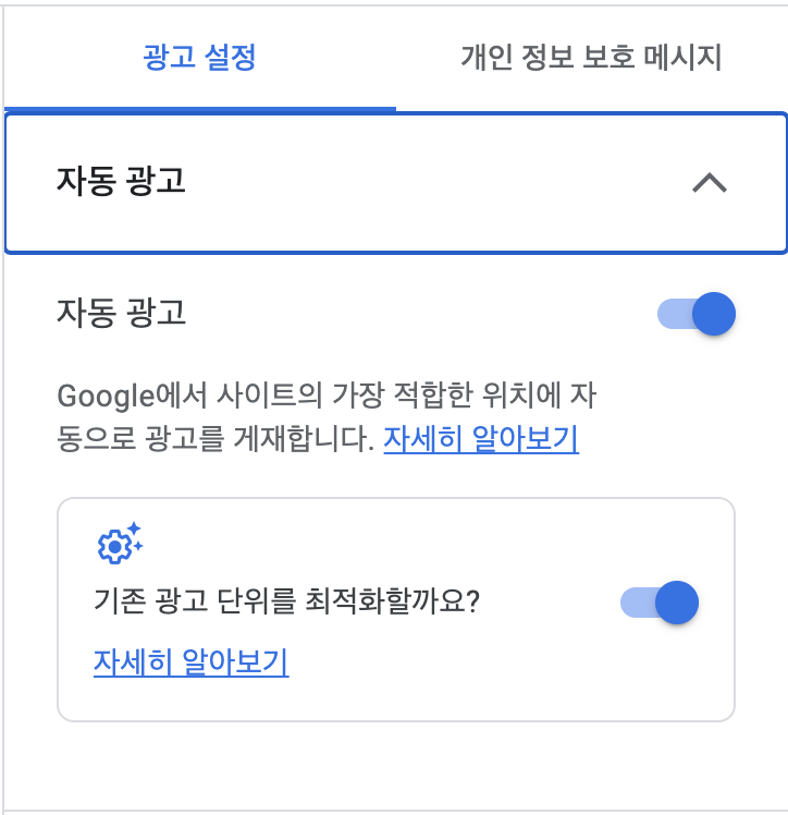 애드센스 자동광고
