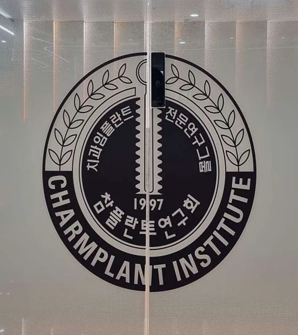 참플란트치과의원
