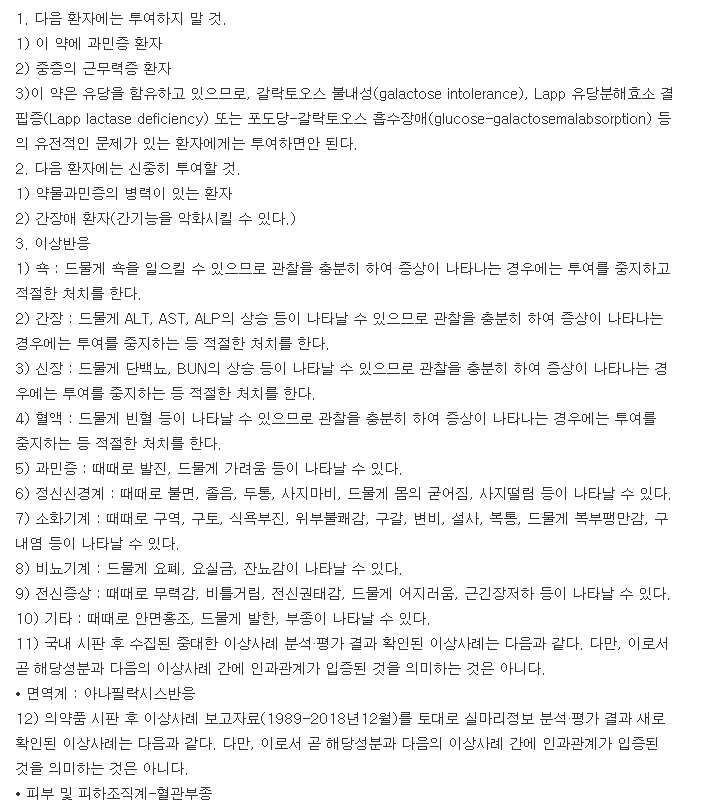 에피손정-복용-주의사항