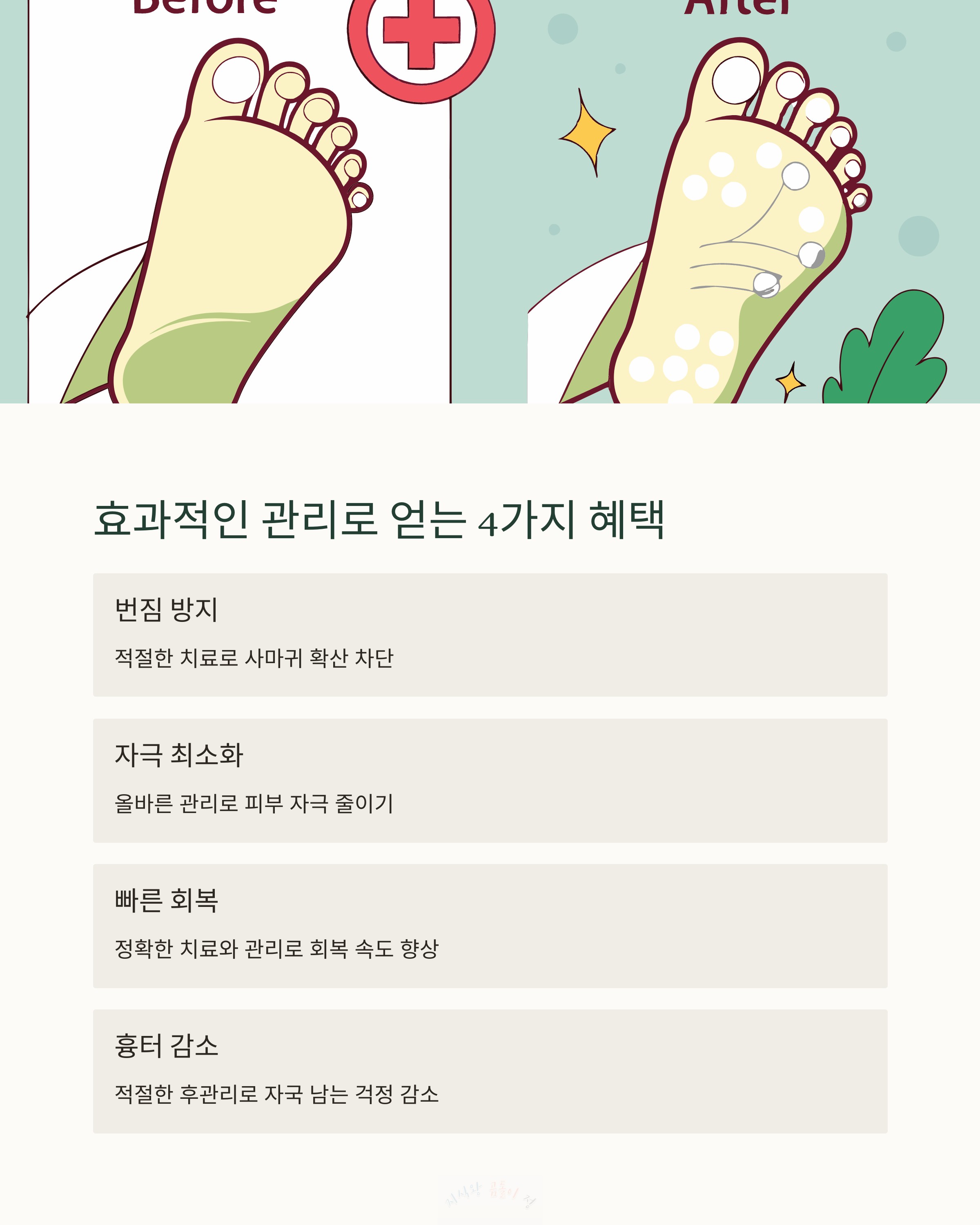 효과적인 관리로 얻는 4가지 혜택