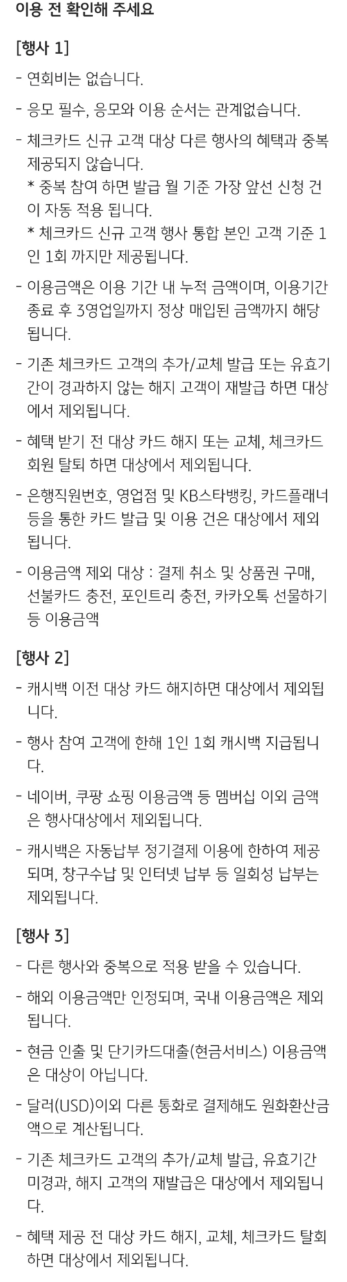 2024년+10월+KB국민+체크카드+신규혜택+유의사항