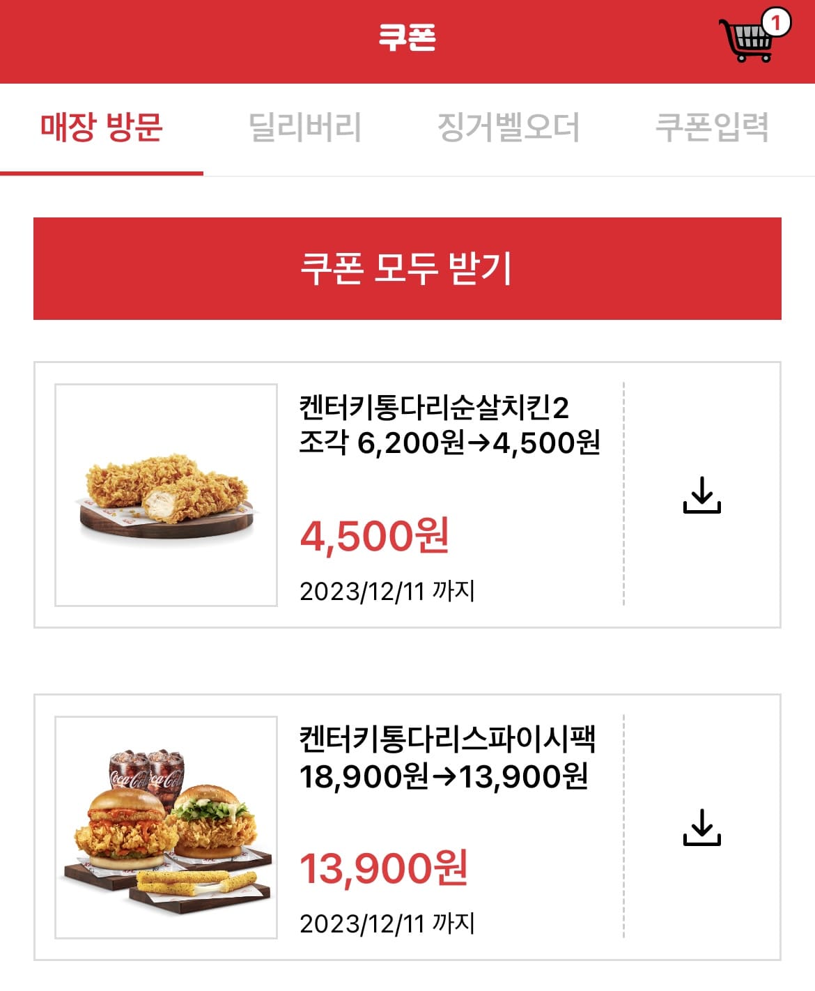 매장방문-쿠폰