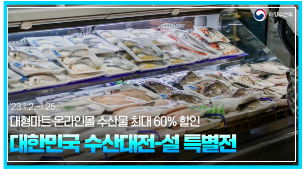 대한민국 수산대전 설 특별전 사진