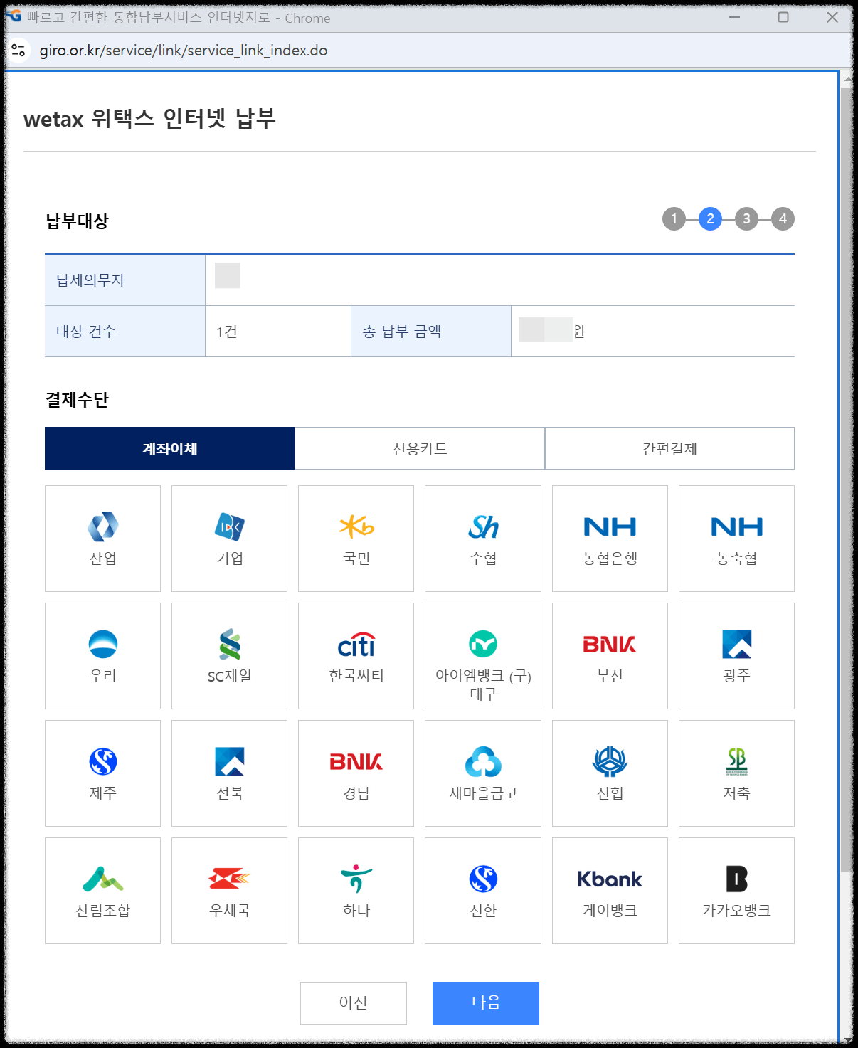 자동차세 연납방법