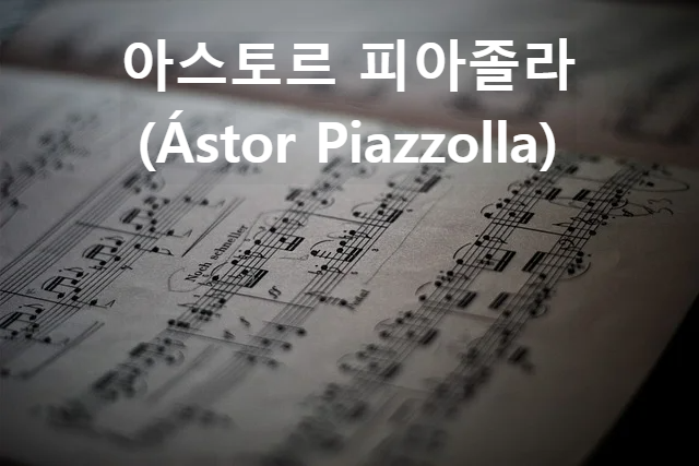 아스토르 피아졸라