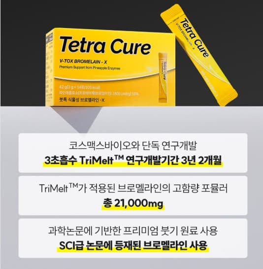 붓톡 브로멜라인 효능
