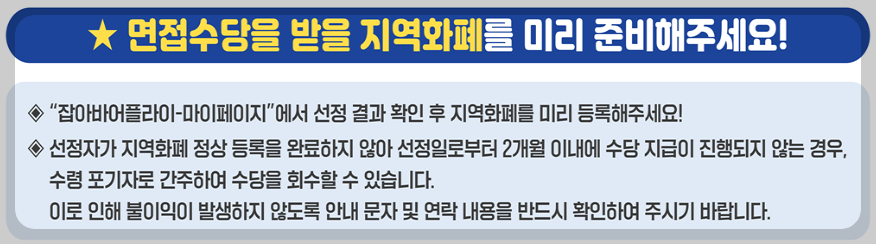 지역화폐 지급 방식 안내