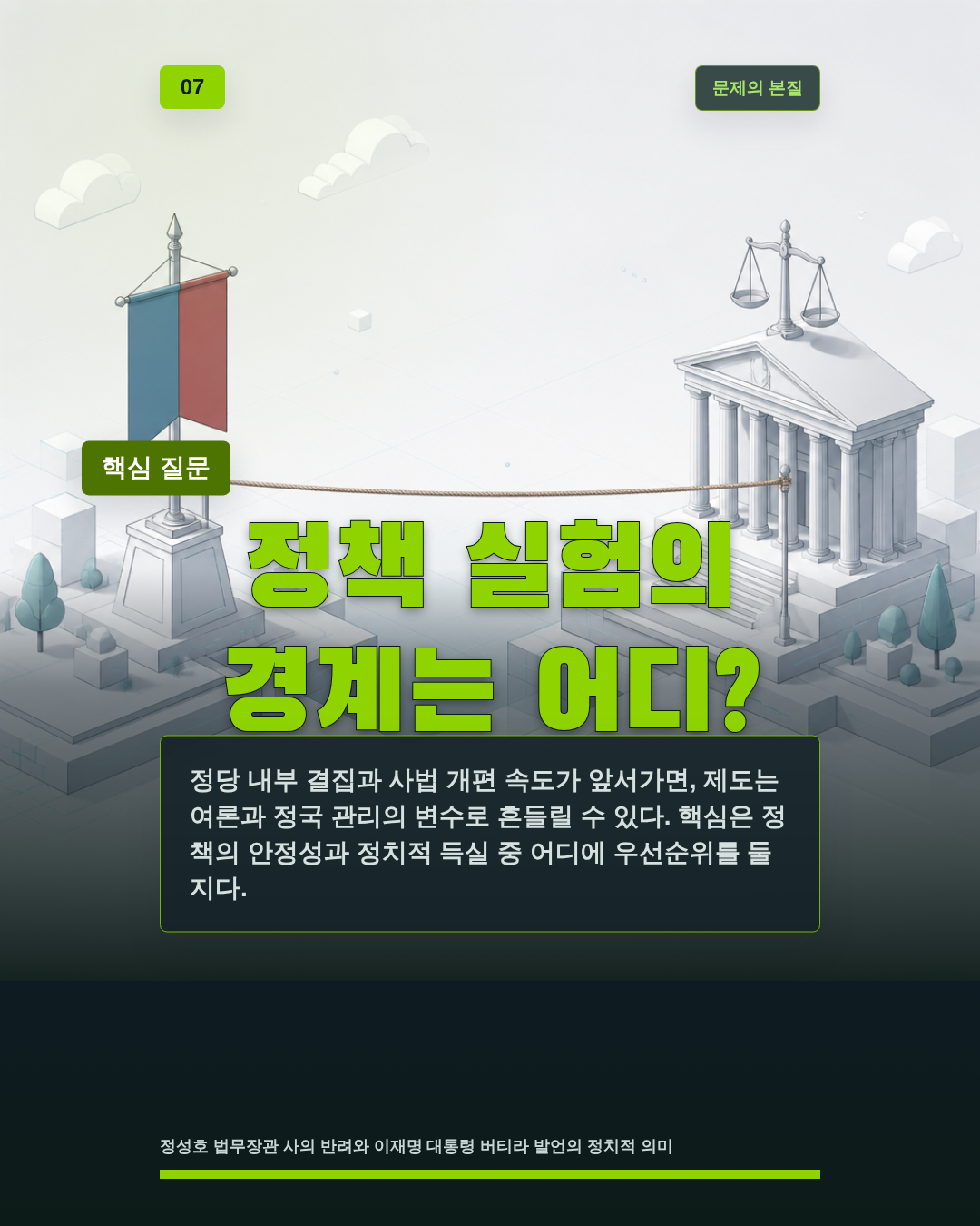 정책 실험의 경계는 어디?