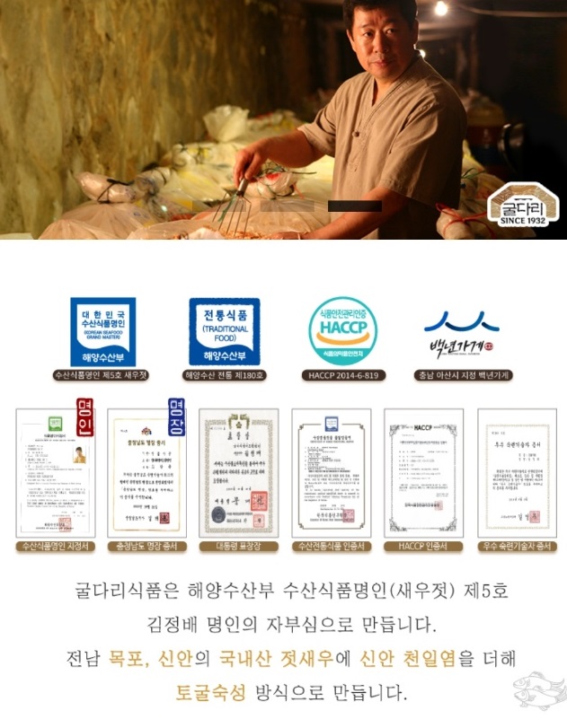 젓갈명인-김정배명인-강경-새우젓-굴다리식품