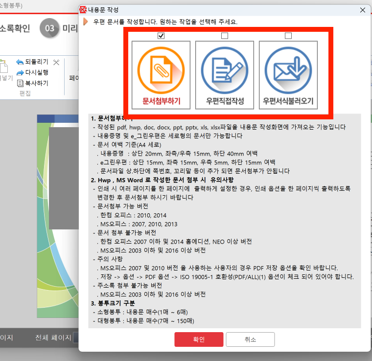 교도소&middot;구치소 편지 보내는 방법 - 인터넷우체국 편지 입력 방법 선택하기