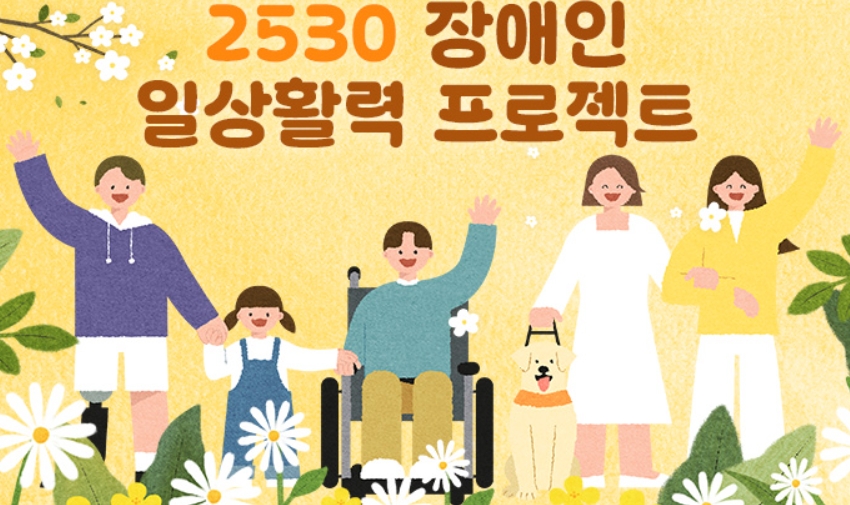 서울형 장애인 지원 정책 총정리