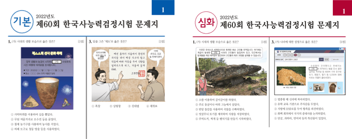 한국사-시험유형