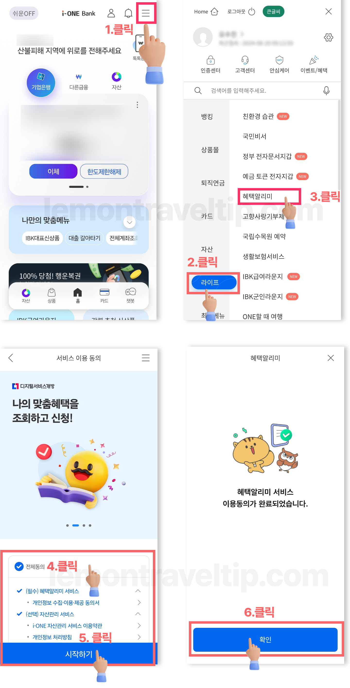 i-ONE Bank 혜택알리미-다운로드-설치