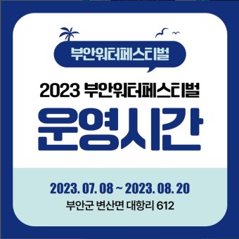 2023년 8월 축제 안내및 기간&amp;#44; 정보