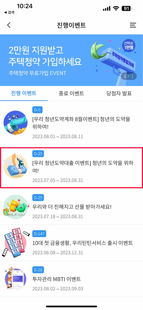 우리은행-청년도약계좌