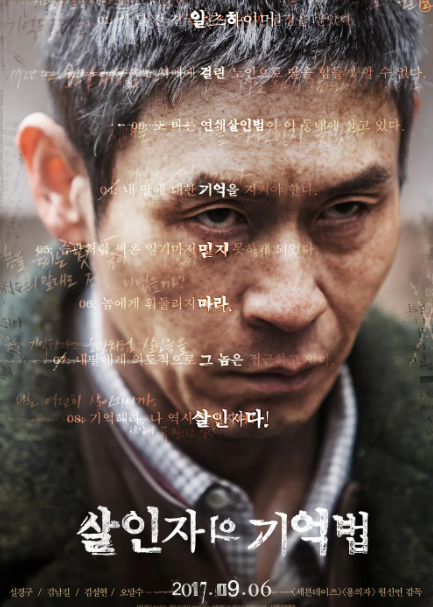 영화 - 살인자의 기억법