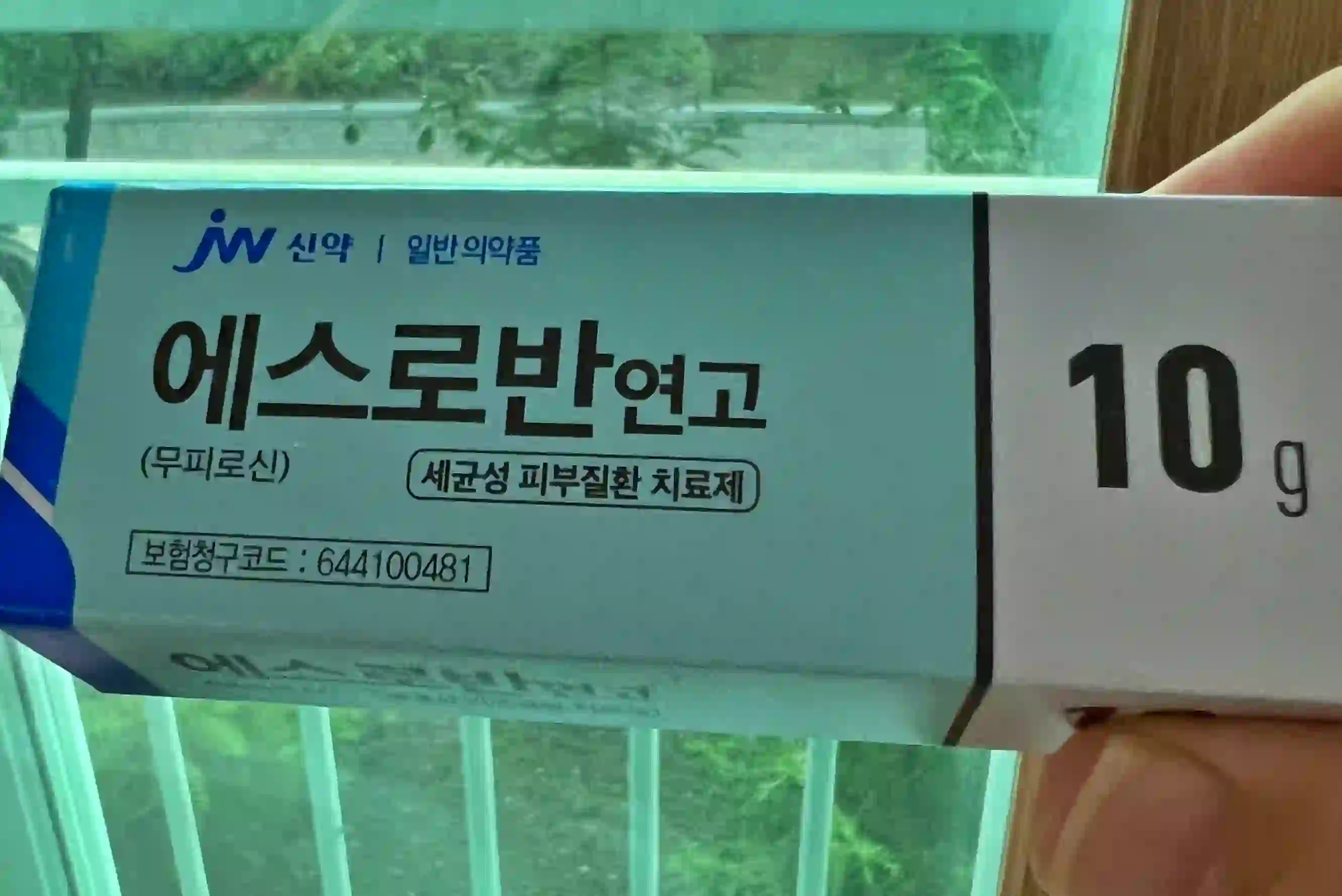 엉덩이 종기 상처에 유용한 에스로반 연고&#44; 세균성 피부질환에 좋음