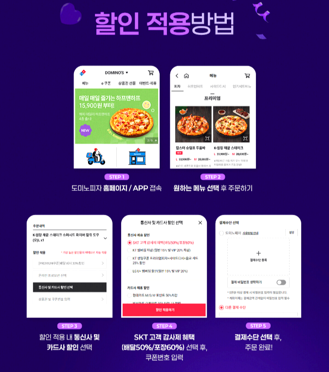 도미노피자 할인 쿠폰