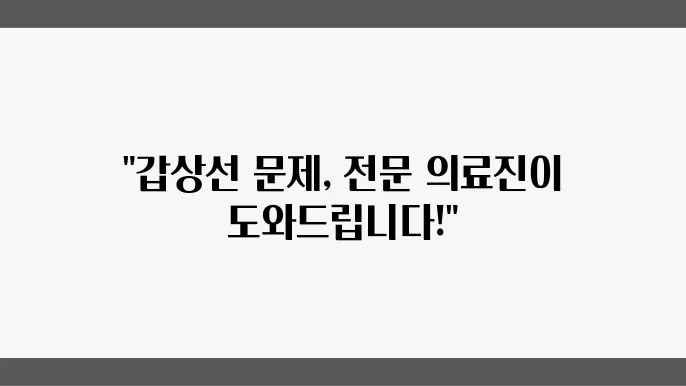 갑상선 기능 항진증 관련 이미지