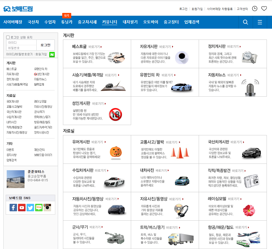 보배드림 자동차 커뮤니티 신차 중고차 시세 동호회