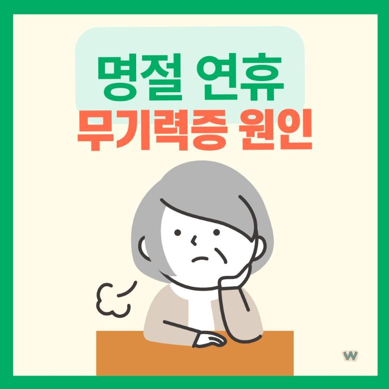 명절 연휴 무기력증을 느끼는 사람의 모습 - 책상에 팔꿈치를 괴고 한숨 쉬는 일러스트 via Canva